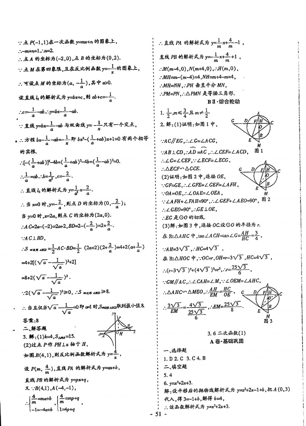 2018年蓉城優(yōu)課堂給力A加九年級(jí)數(shù)學(xué)中考復(fù)習(xí) 參考答案第51頁(yè)