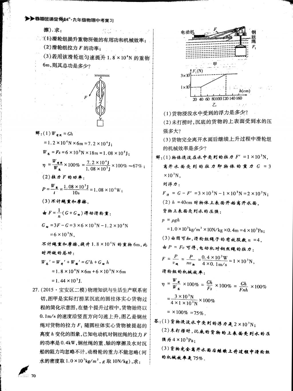 2018年蓉城優(yōu)課堂給力A加九年級物理中考復(fù)習(xí) 第5頁