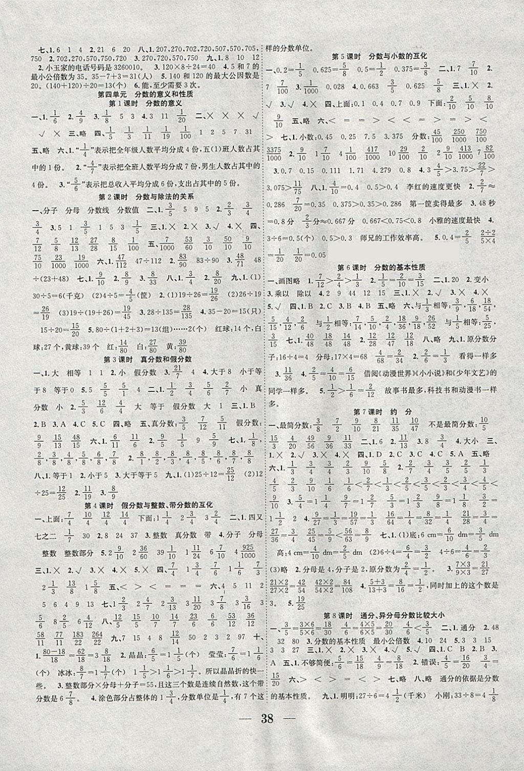 2018年贏在課堂課時作業(yè)五年級數(shù)學下冊蘇教版 參考答案第2頁