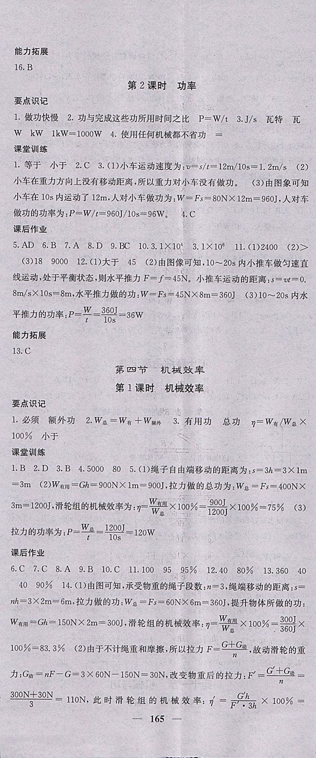 2018年課堂點睛八年級物理下冊教科版 參考答案第17頁