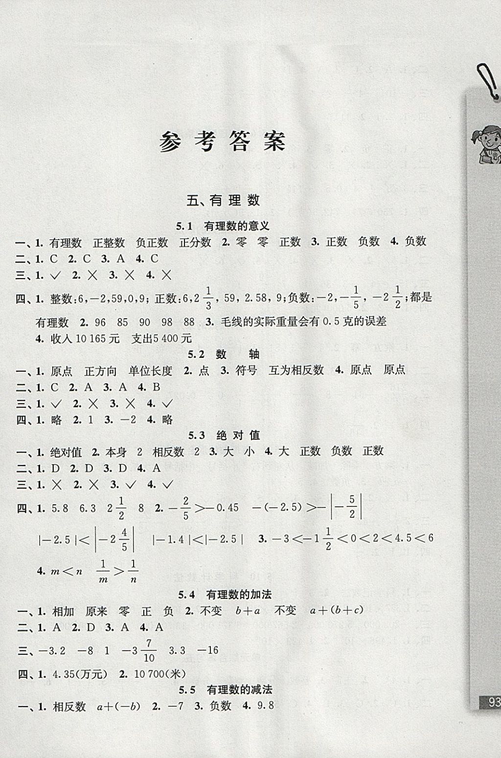 2018年随堂检测数学同步作业六年级下册 参考答案第1页