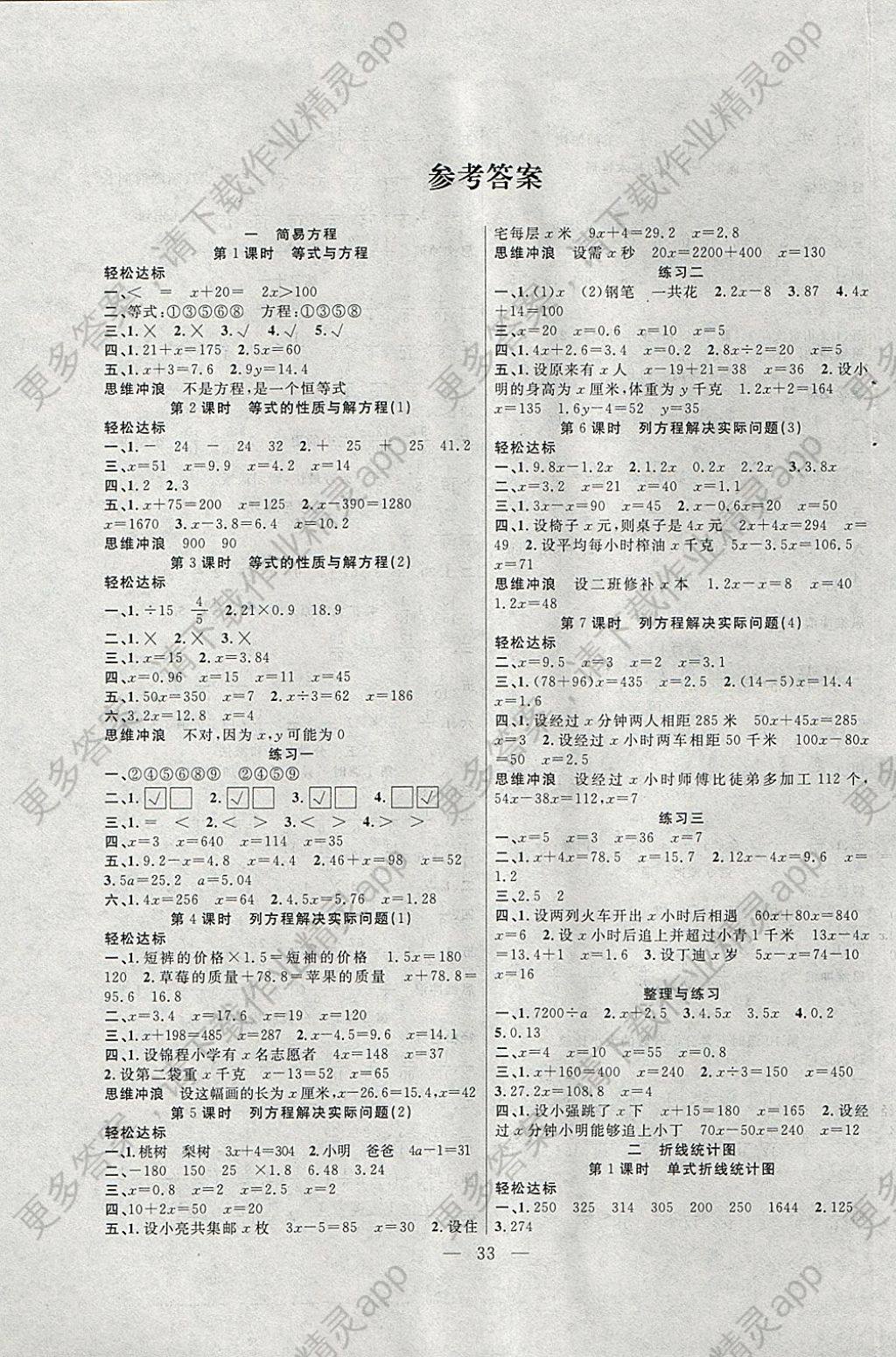 2018年课堂制胜课时作业五年级数学下册苏教版答案