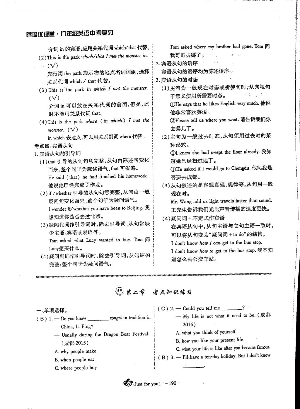 2018年蓉城优课堂给力A加九年级英语中考复习 第13页