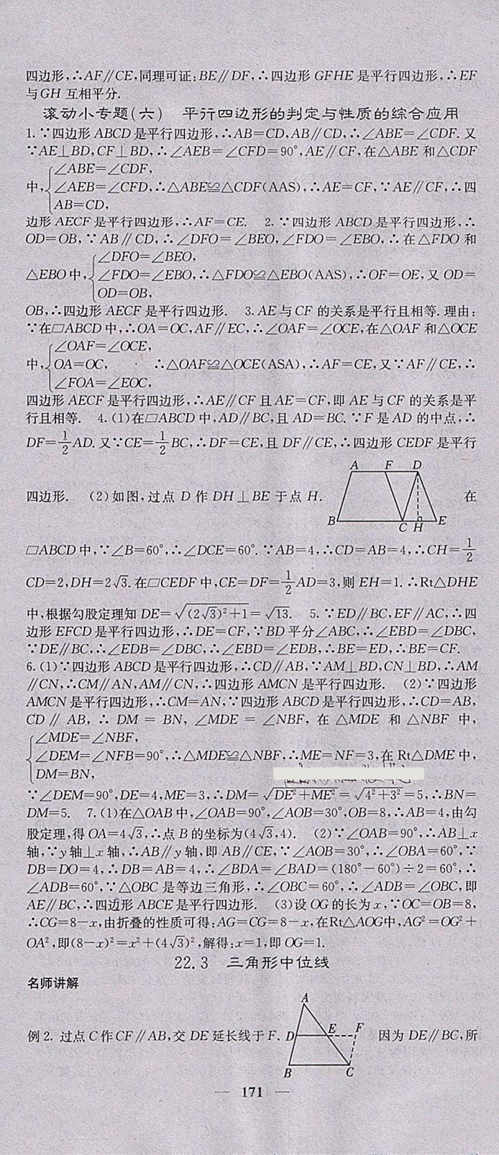 2018年課堂點(diǎn)睛八年級數(shù)學(xué)下冊冀教版 參考答案第24頁