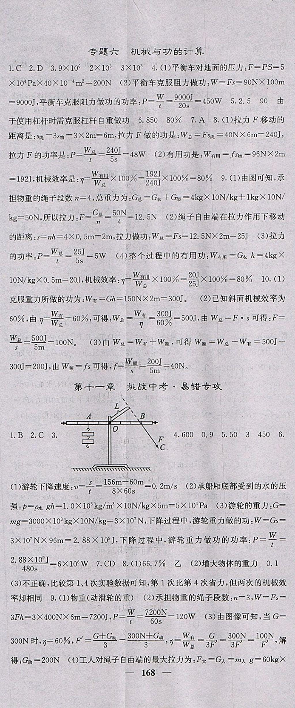 2018年課堂點睛八年級物理下冊教科版 參考答案第20頁