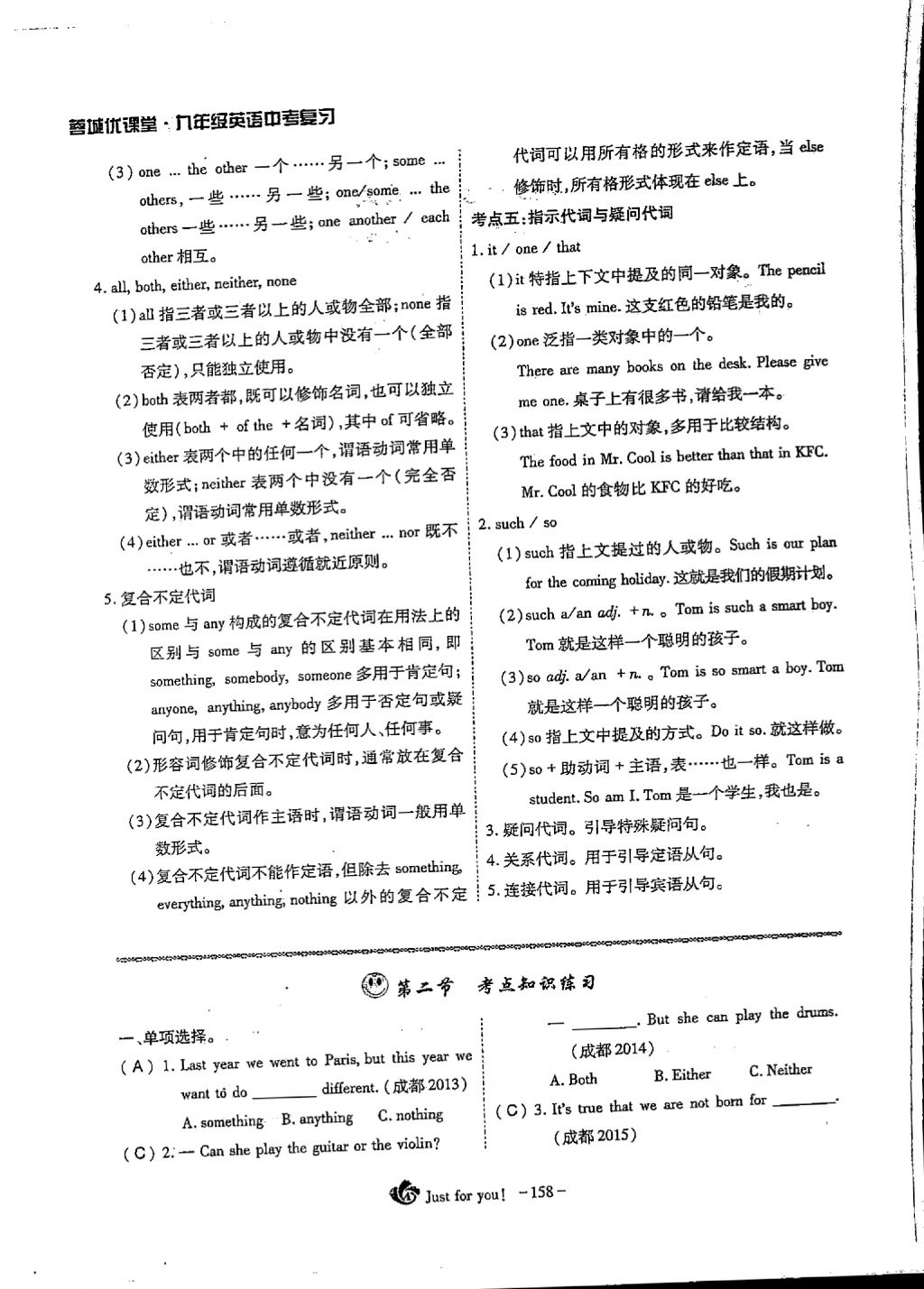 2018年蓉城优课堂给力A加九年级英语中考复习 第二部分第5页
