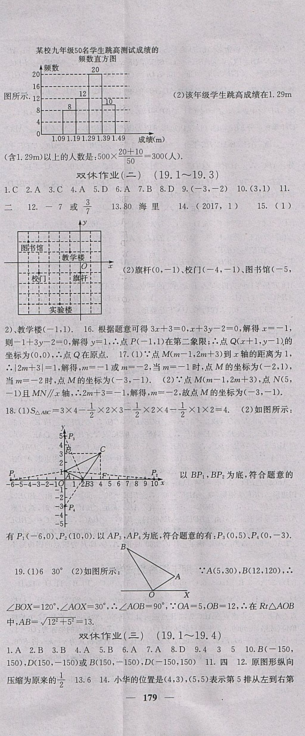 2018年課堂點(diǎn)睛八年級(jí)數(shù)學(xué)下冊(cè)冀教版 參考答案第32頁(yè)