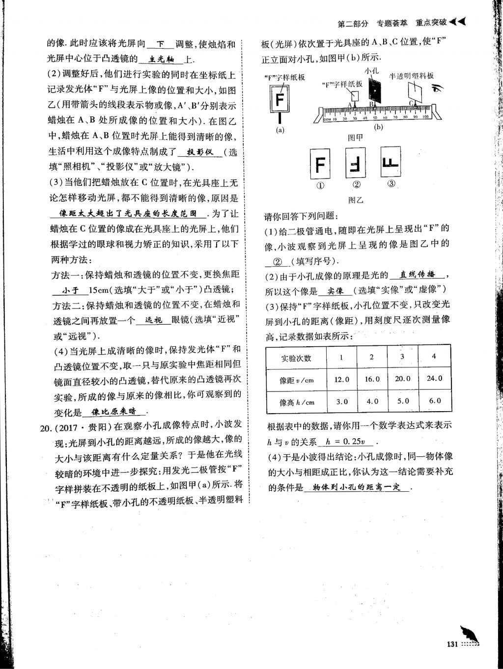 2018年蓉城優(yōu)課堂給力A加九年級物理中考復習 第二部分第23頁