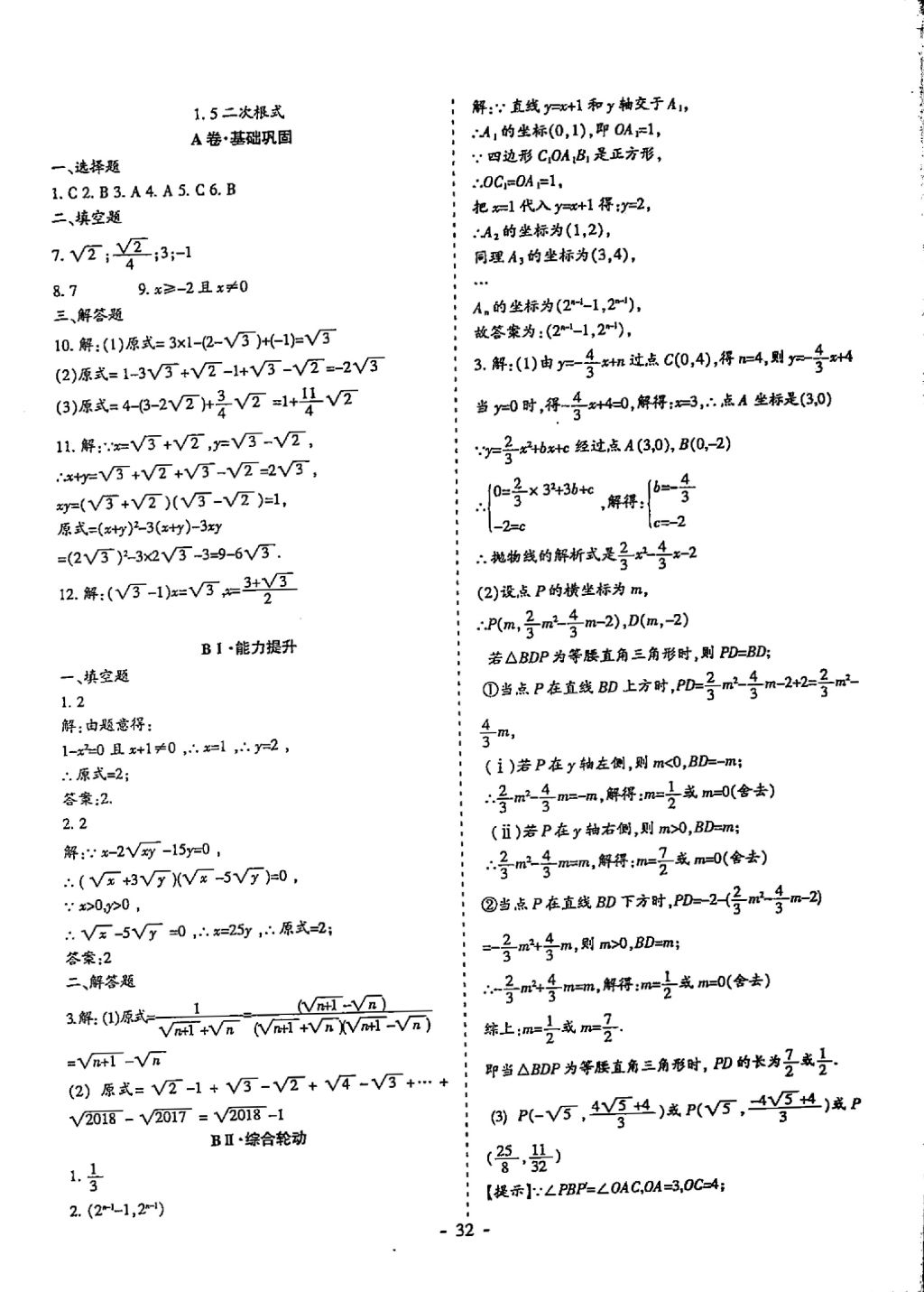 2018年蓉城優(yōu)課堂給力A加九年級數(shù)學(xué)中考復(fù)習(xí) 參考答案第32頁