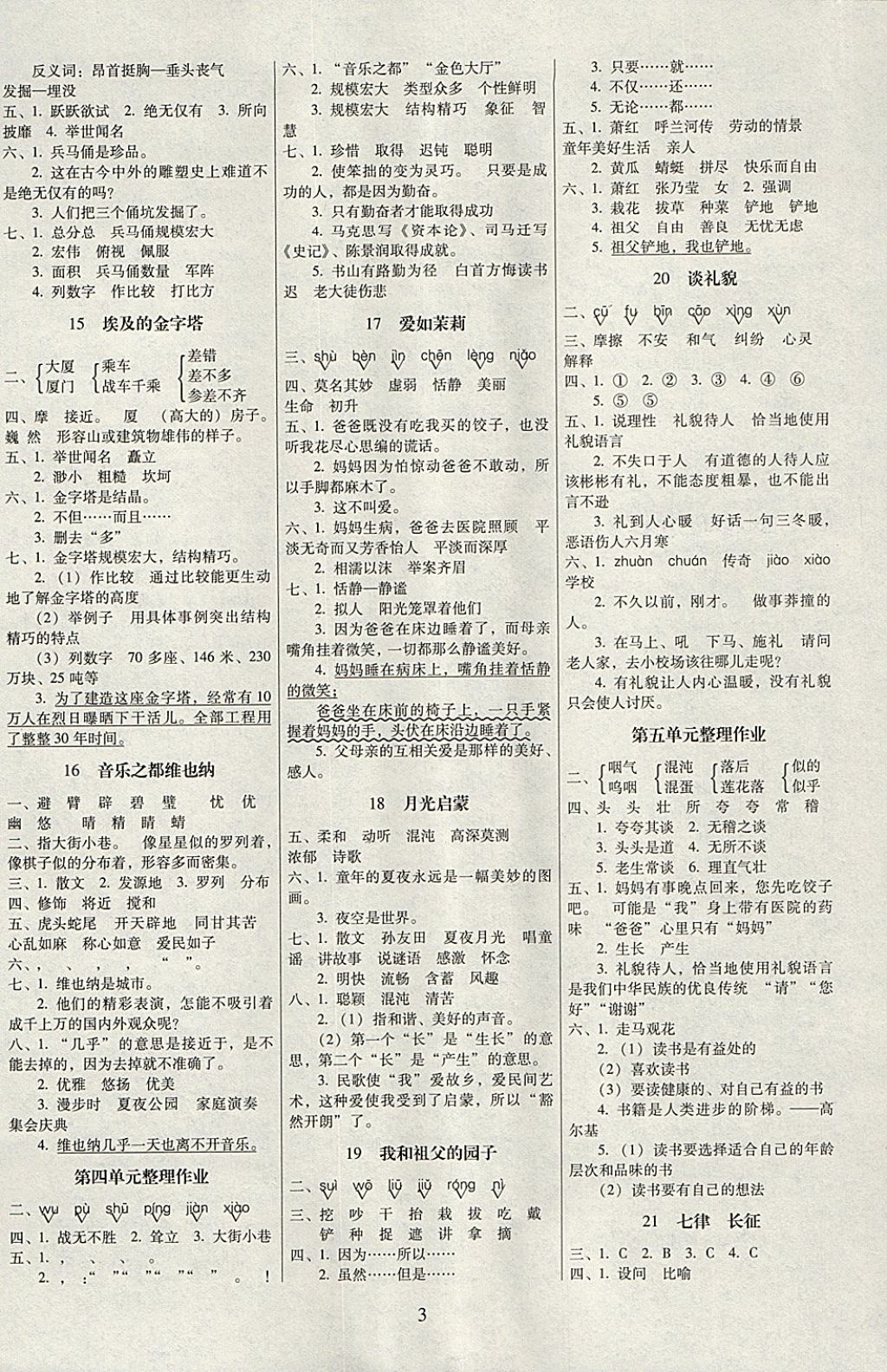 2018年云南师大附小一线名师提优作业五年级语文下册苏教版 参考答案第3页