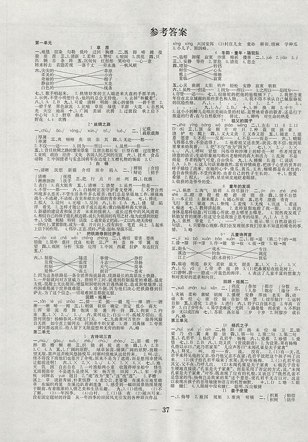 2018年赢在课堂课时作业五年级语文下册人教版答案