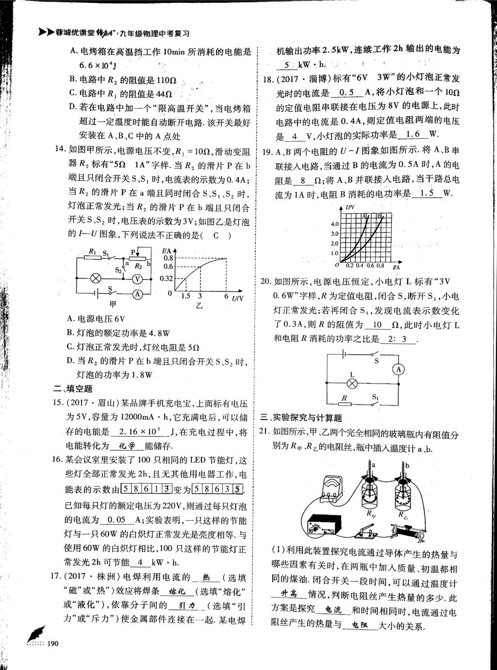 2018年蓉城優(yōu)課堂給力A加九年級物理中考復(fù)習(xí) 第13頁