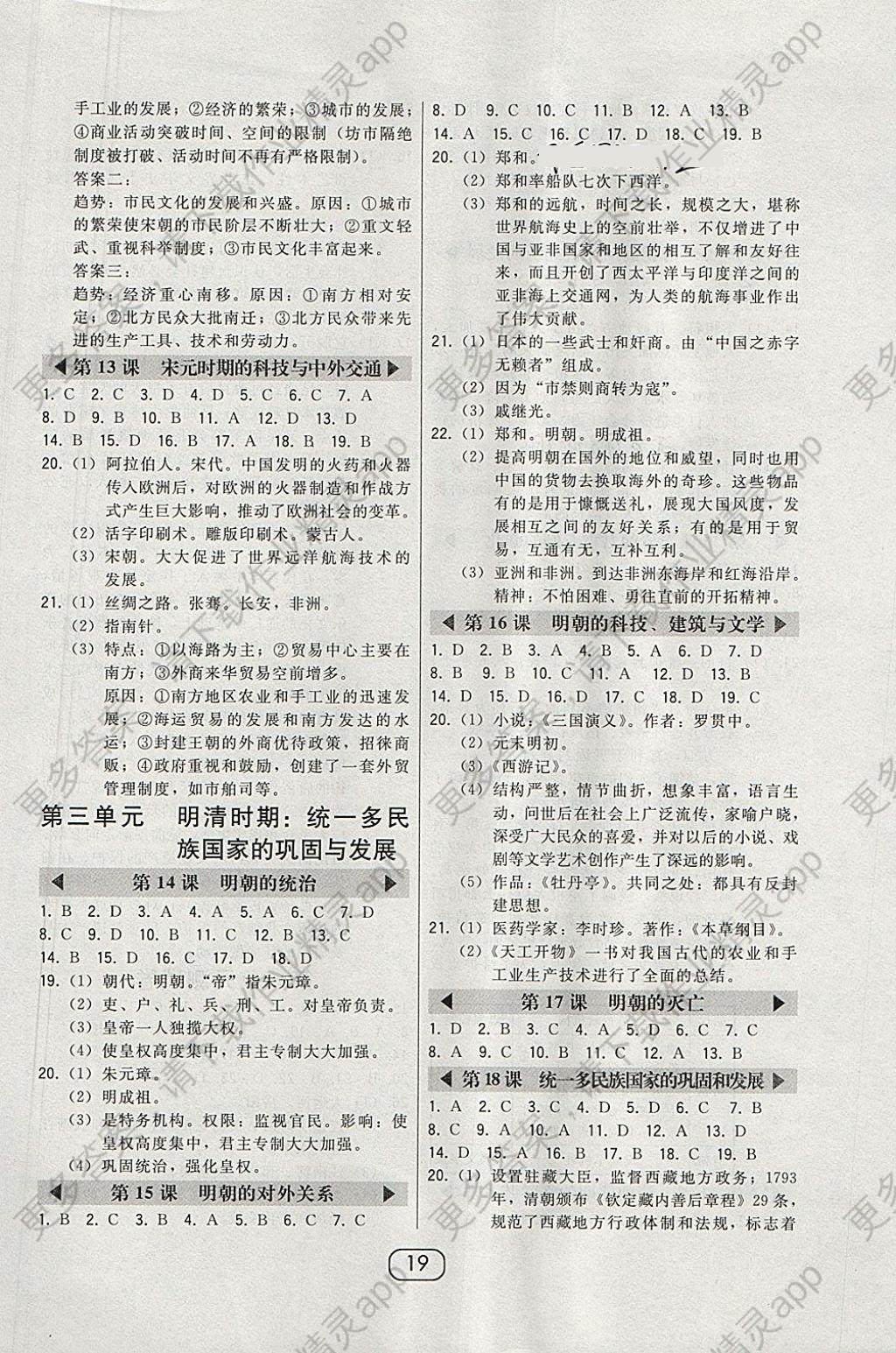 2018年北大绿卡七年级中国历史下册人教版答