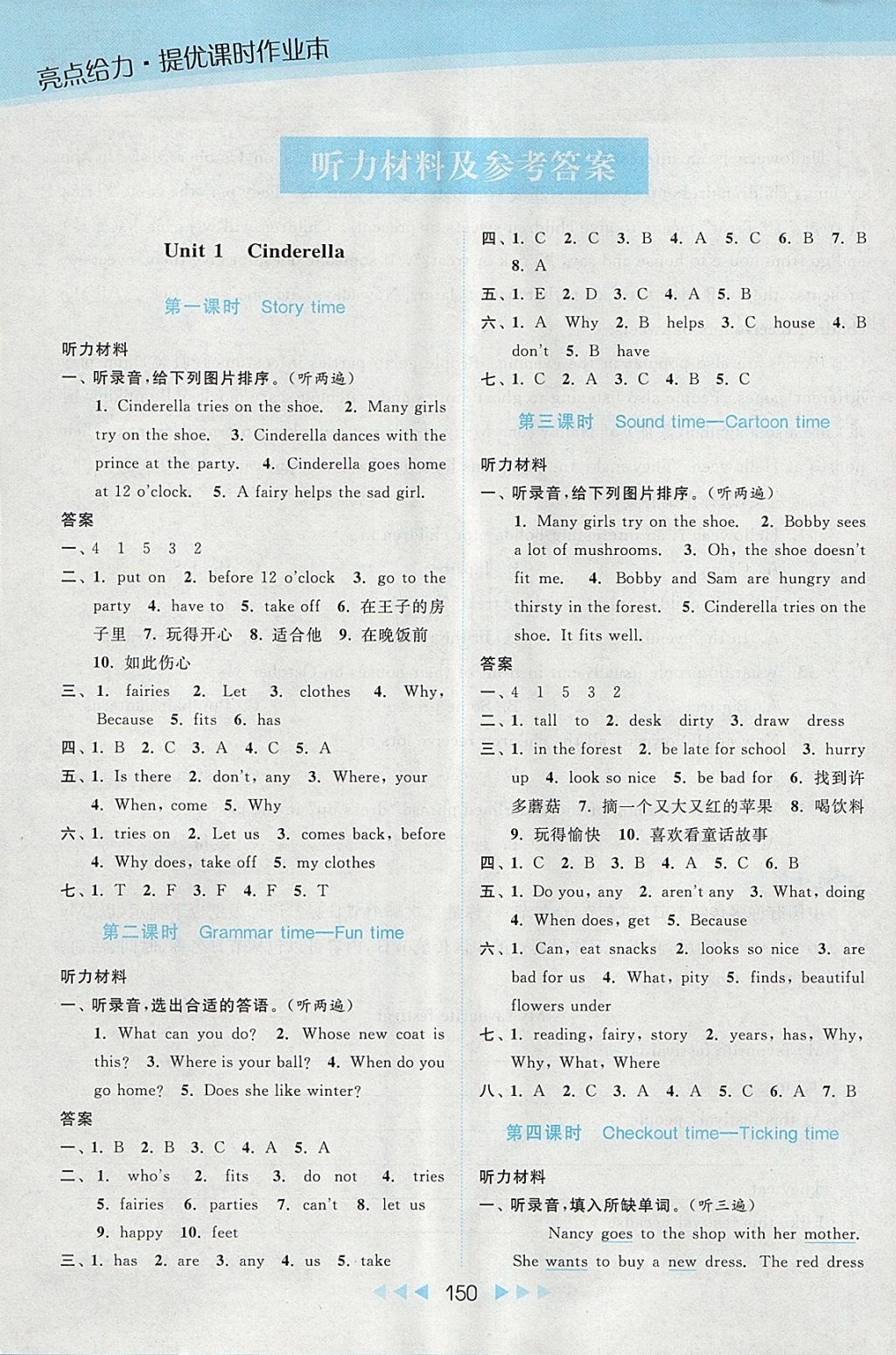 2018年亮点给力提优课时作业本五年级英语下册江苏版 参考答案第1页