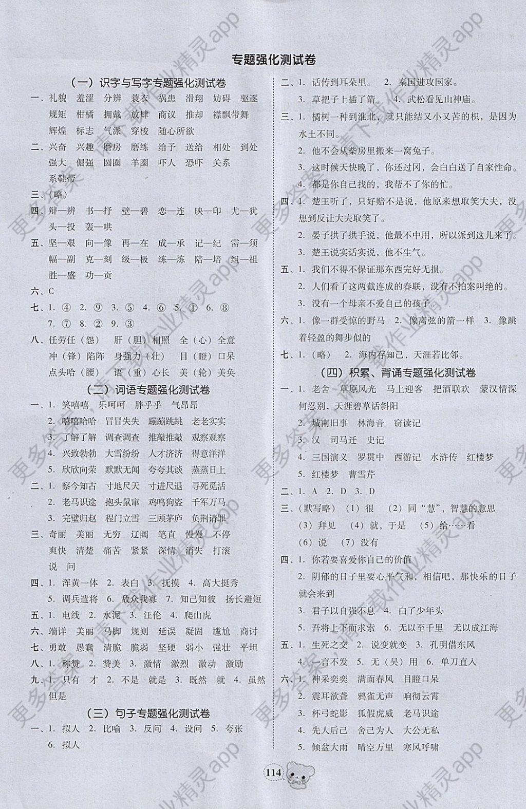 2018年易百分名校好卷小学语文五年级下册 参考答案第4页