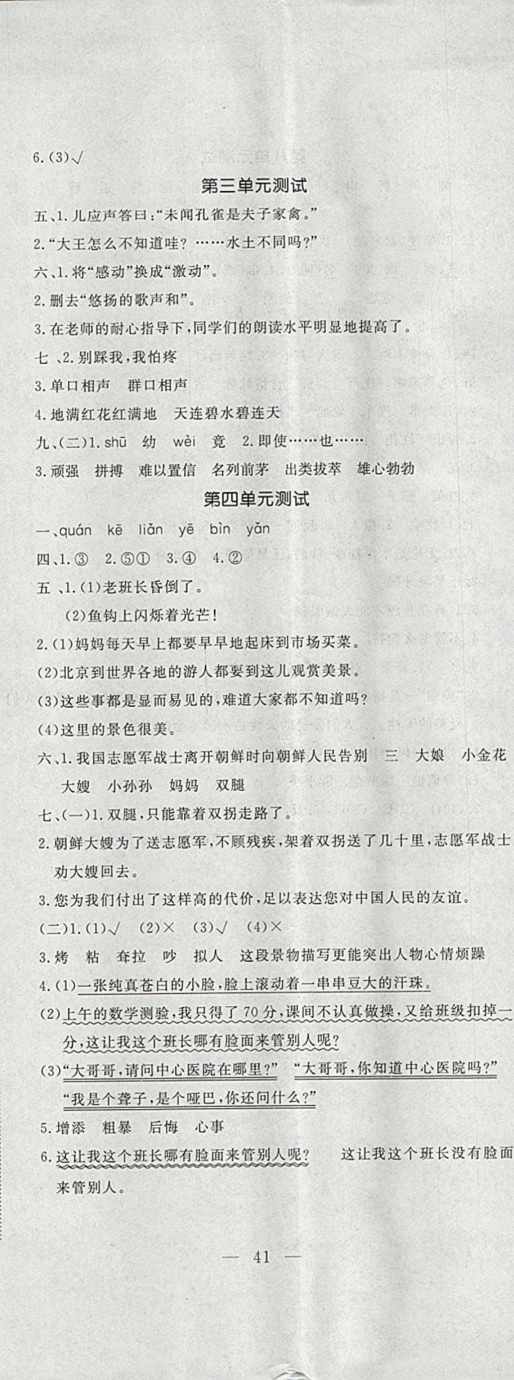 2018年課時練測試卷五年級語文下冊 參考答案第2頁