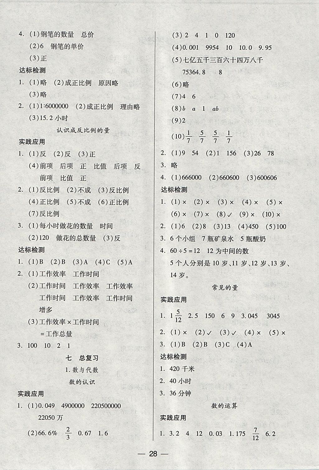 2018年新課標(biāo)兩導(dǎo)兩練高效學(xué)案六年級(jí)數(shù)學(xué)下冊(cè)鳳凰版 參考答案第4頁