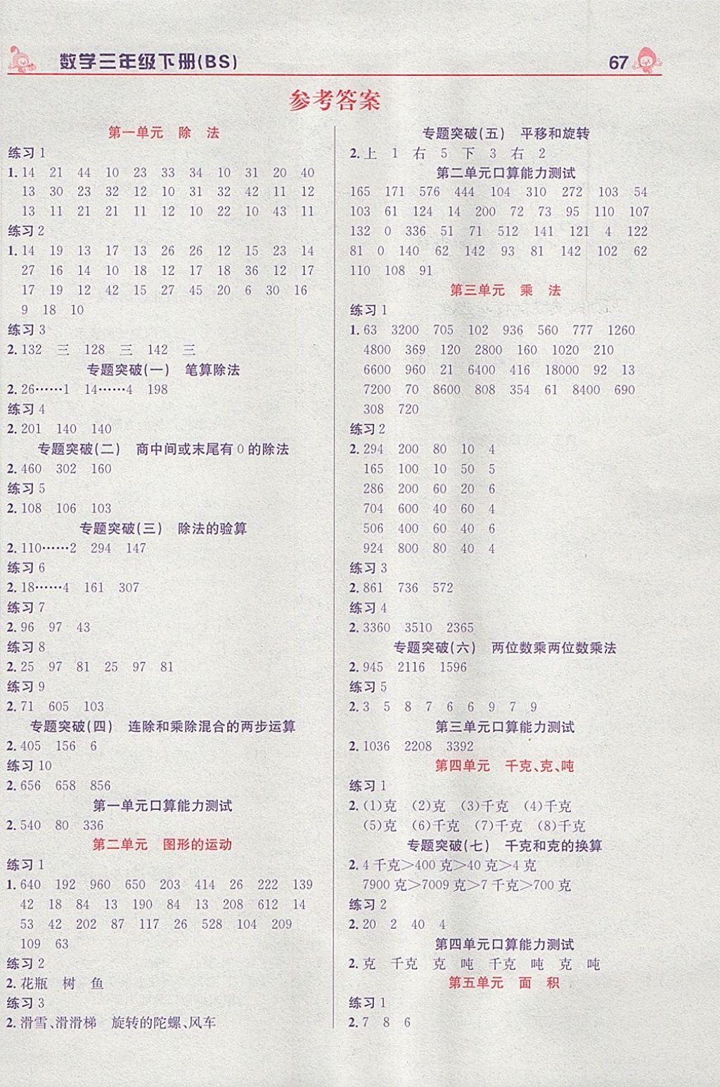 2018年先锋口算天天练三年级下册北师大版答案