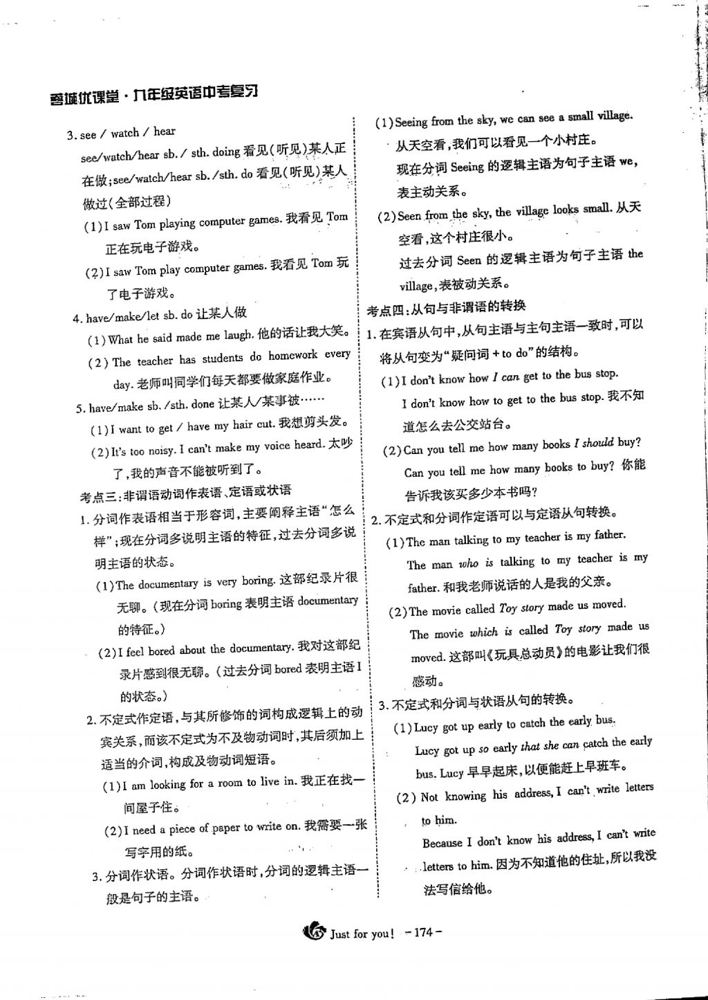 2018年蓉城优课堂给力A加九年级英语中考复习 第二部分第21页