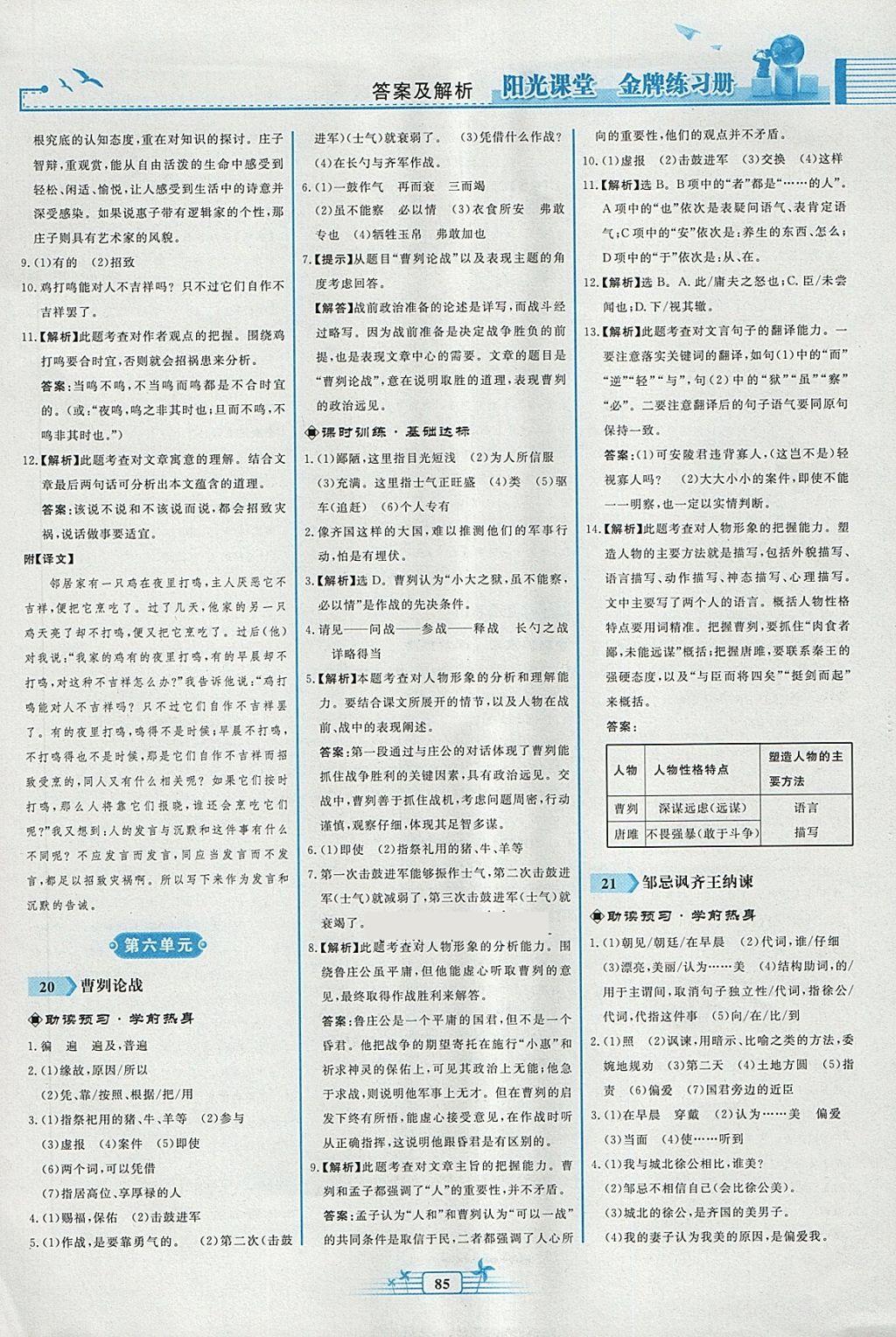 2018年陽光課堂金牌練習(xí)冊九年級語文下冊人教版福建專版 參考答案第13頁