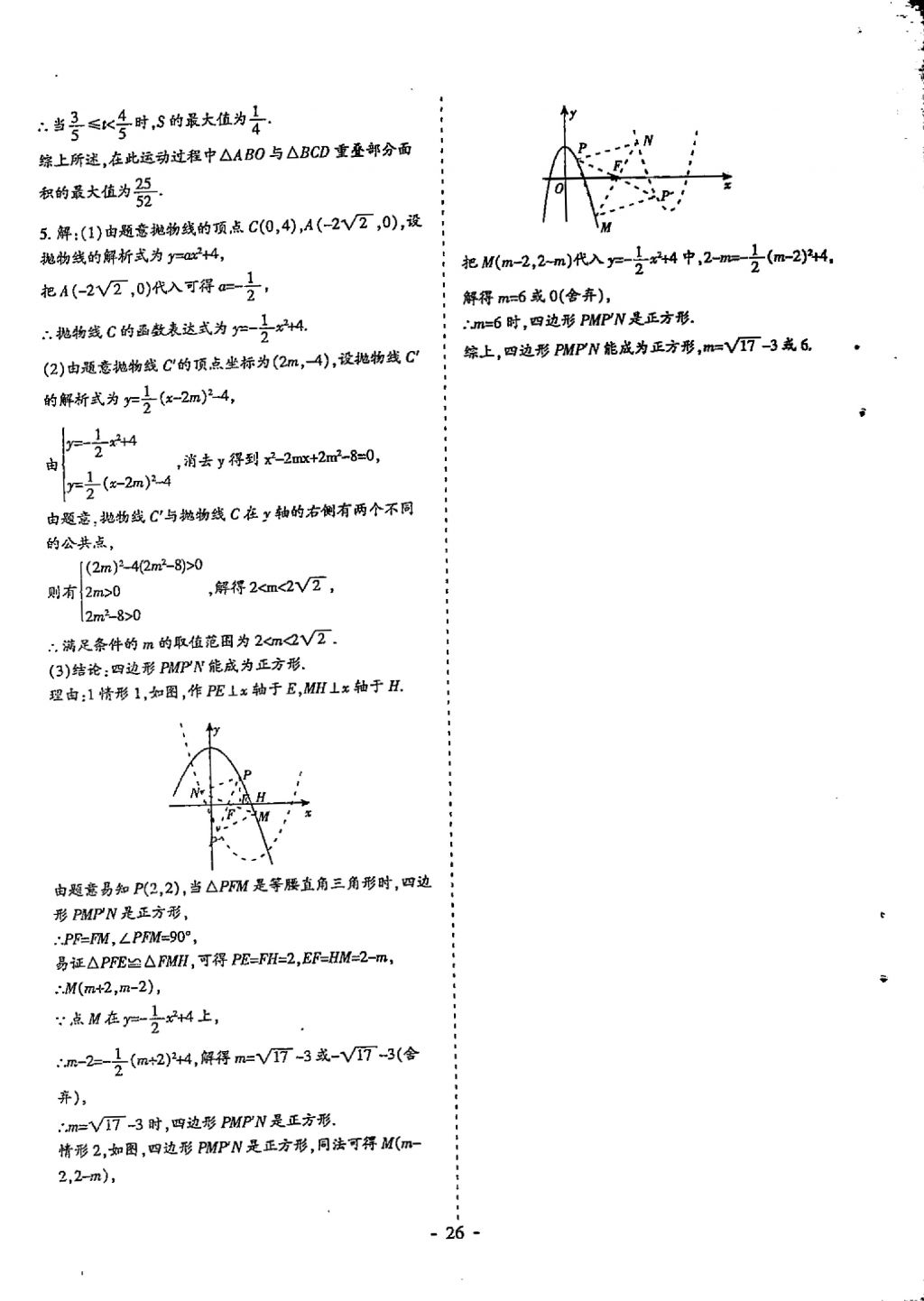 2018年蓉城優(yōu)課堂給力A加九年級數(shù)學(xué)中考復(fù)習(xí) 參考答案第26頁