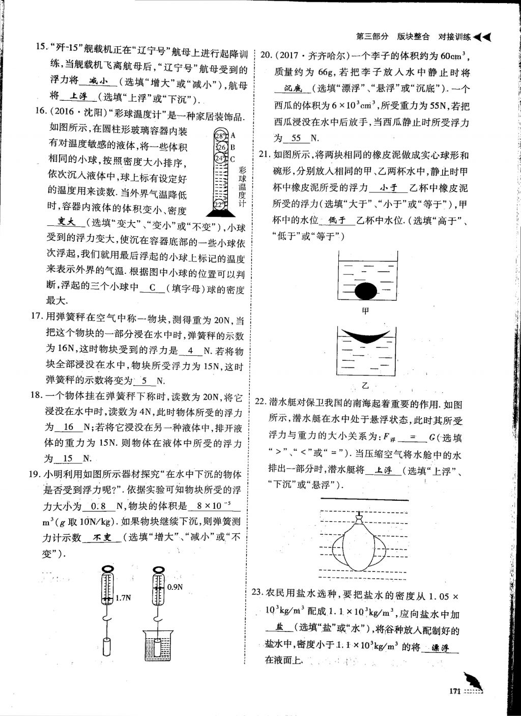 2018年蓉城優(yōu)課堂給力A加九年級物理中考復(fù)習(xí) 第三部分第23頁