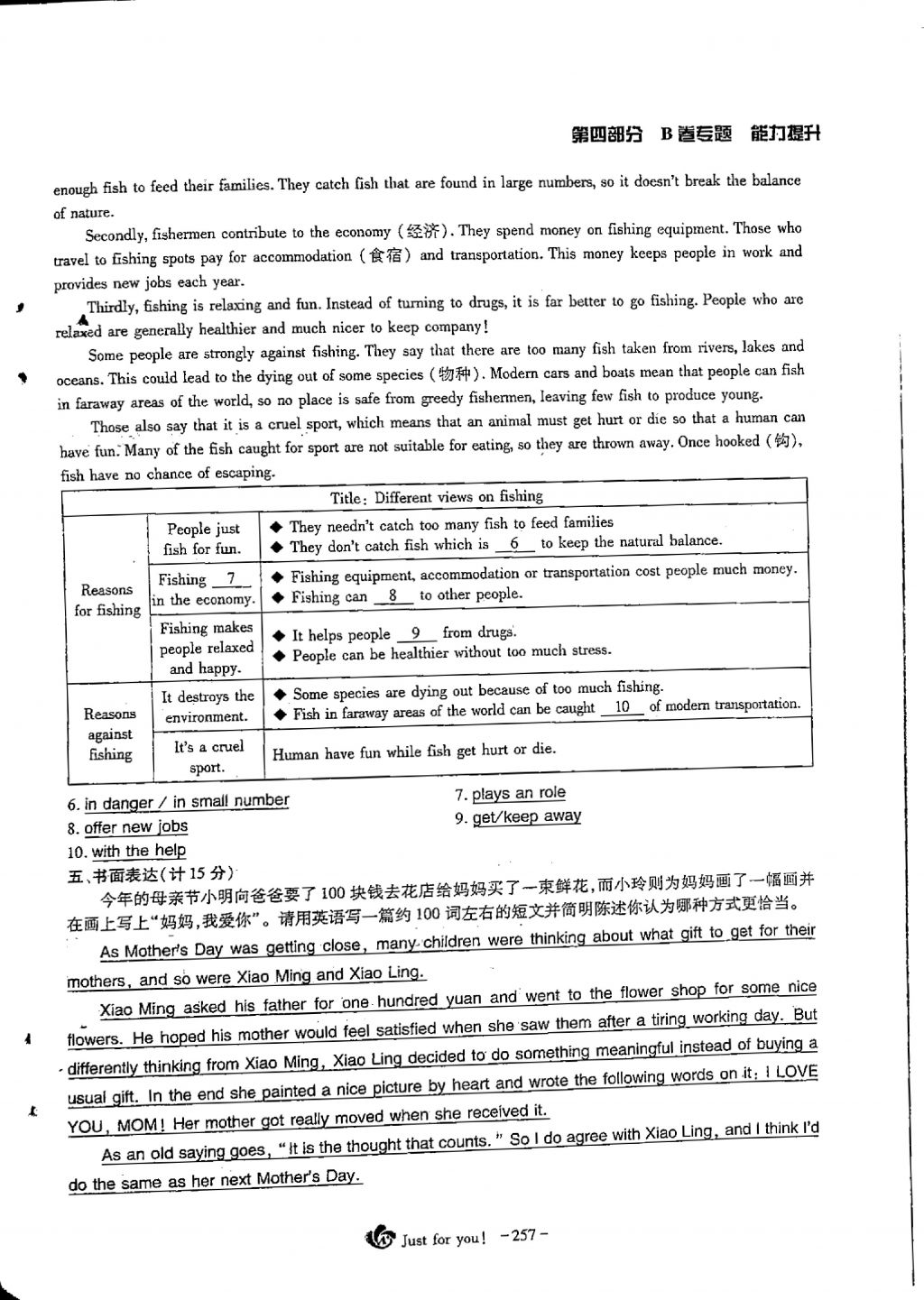 2018年蓉城优课堂给力A加九年级英语中考复习 第四部分第6页