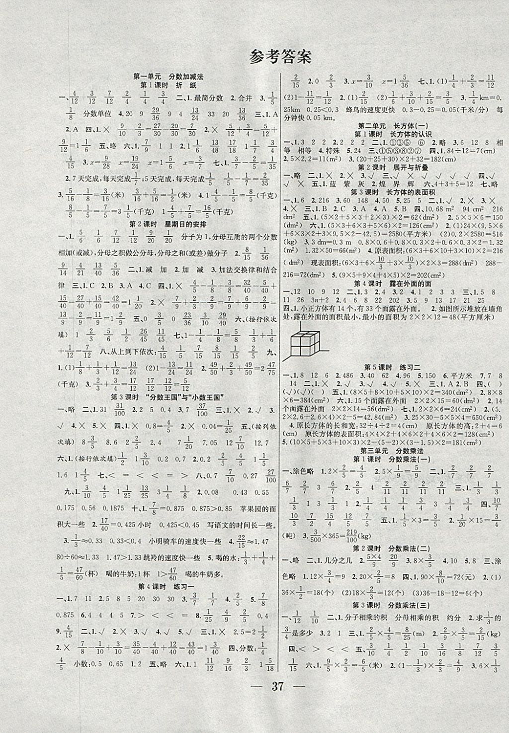 2018年贏在課堂課時(shí)作業(yè)五年級(jí)數(shù)學(xué)下冊(cè)北師大版 參考答案第1頁