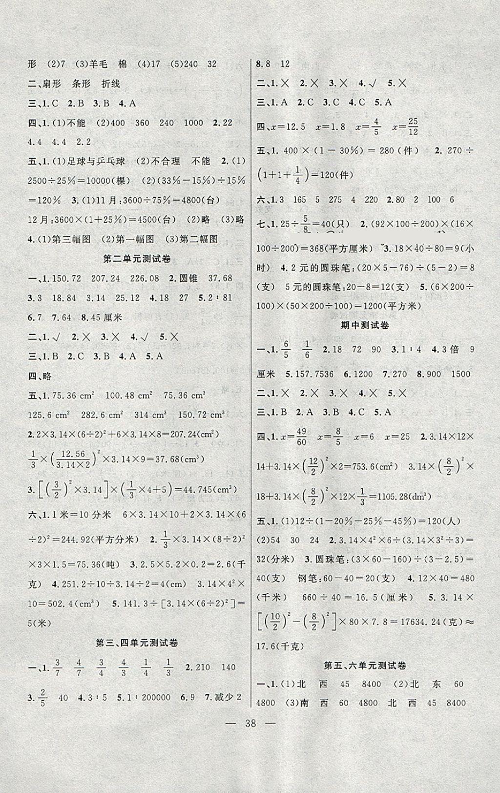 2018年课堂制胜课时作业六年级数学下册苏教版 参考答案第10页