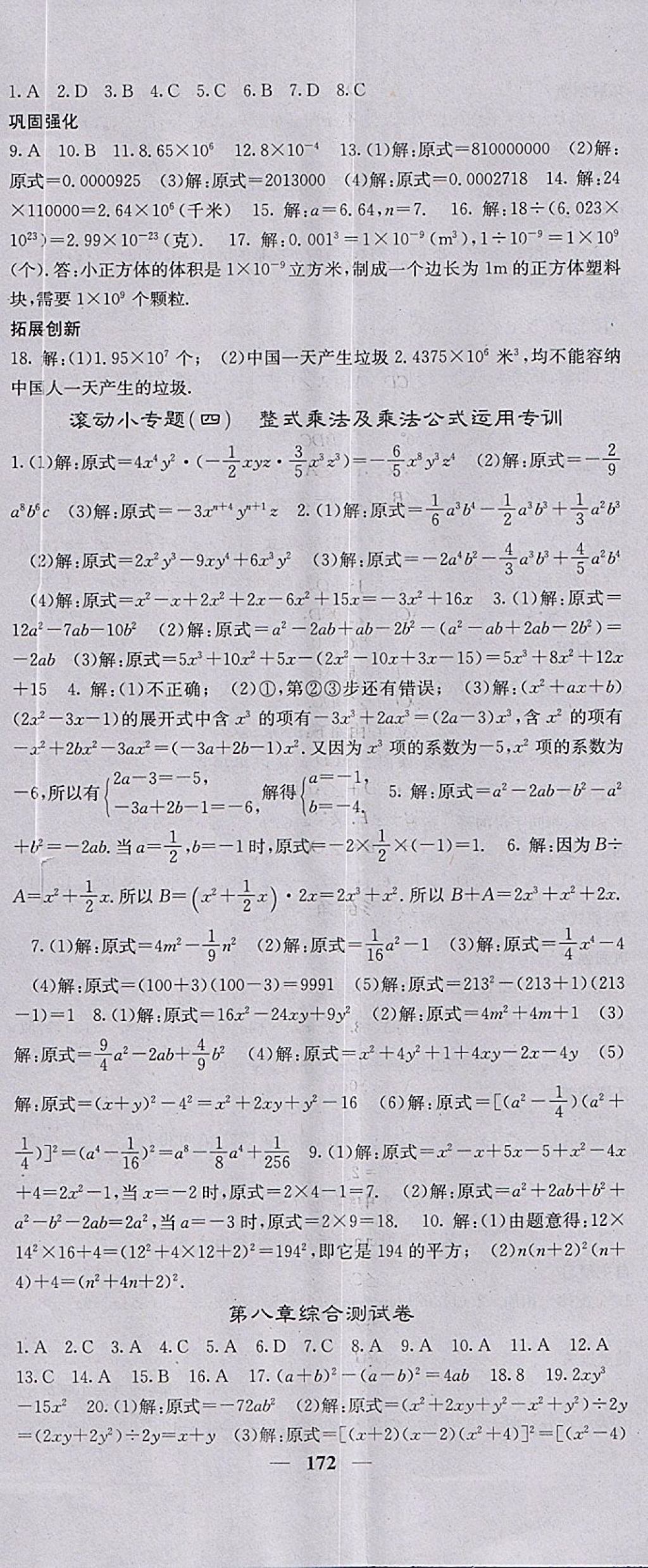 2018年課堂點(diǎn)睛七年級數(shù)學(xué)下冊冀教版 參考答案第17頁