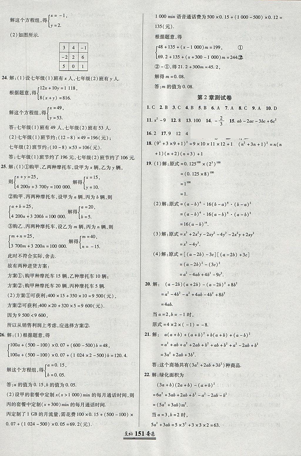 2018年見(jiàn)證奇跡英才學(xué)業(yè)設(shè)計(jì)與反饋七年級(jí)數(shù)學(xué)下冊(cè)湘教版 參考答案第26頁(yè)