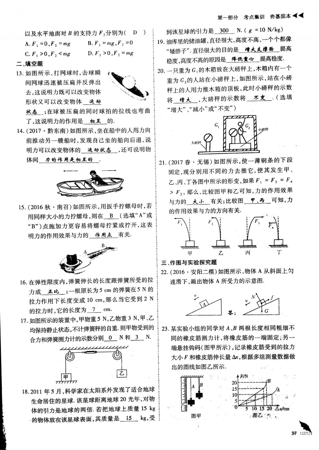 2018年蓉城優(yōu)課堂給力A加九年級物理中考復(fù)習(xí) 第一部分第37頁