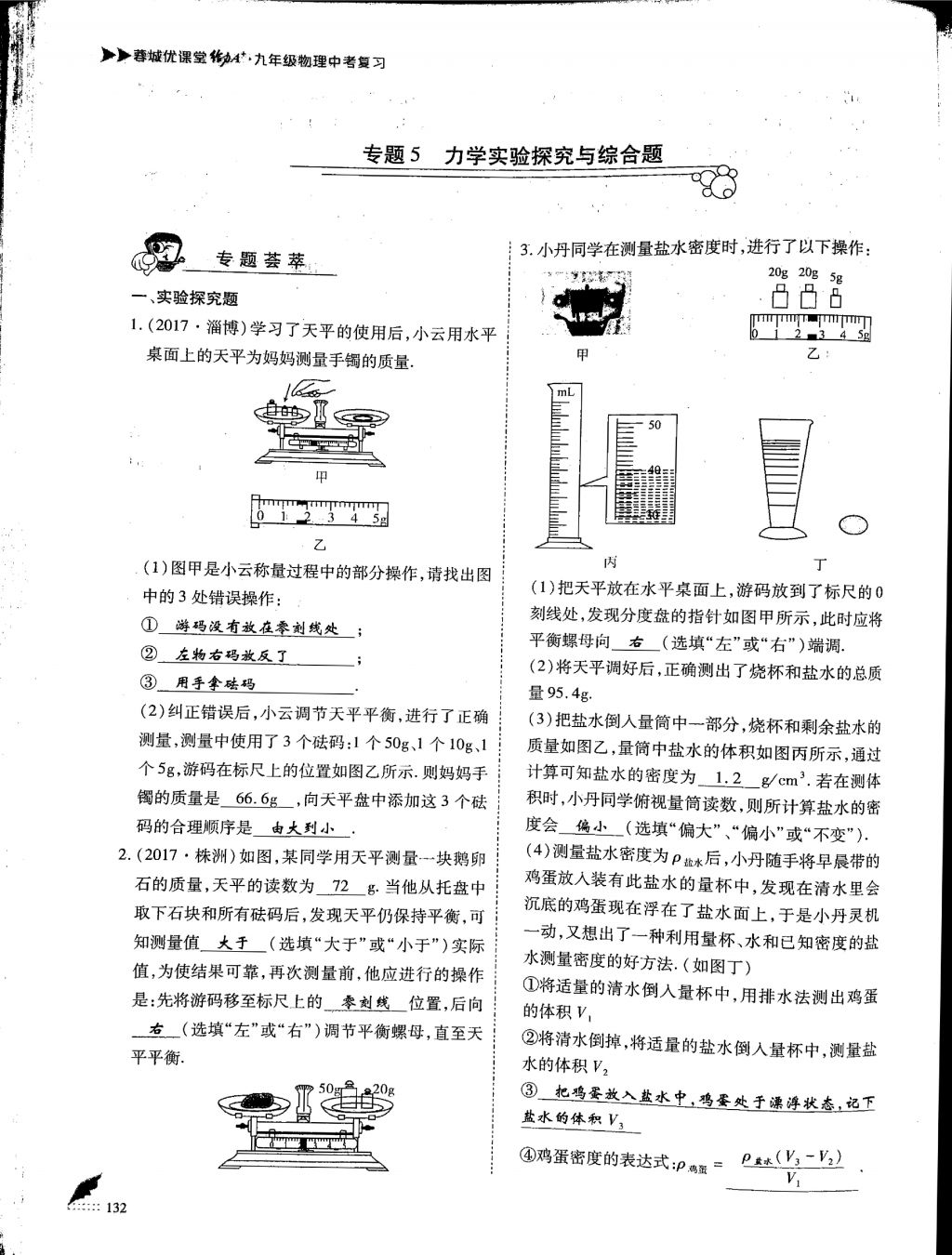 2018年蓉城優(yōu)課堂給力A加九年級物理中考復(fù)習(xí) 第二部分第24頁