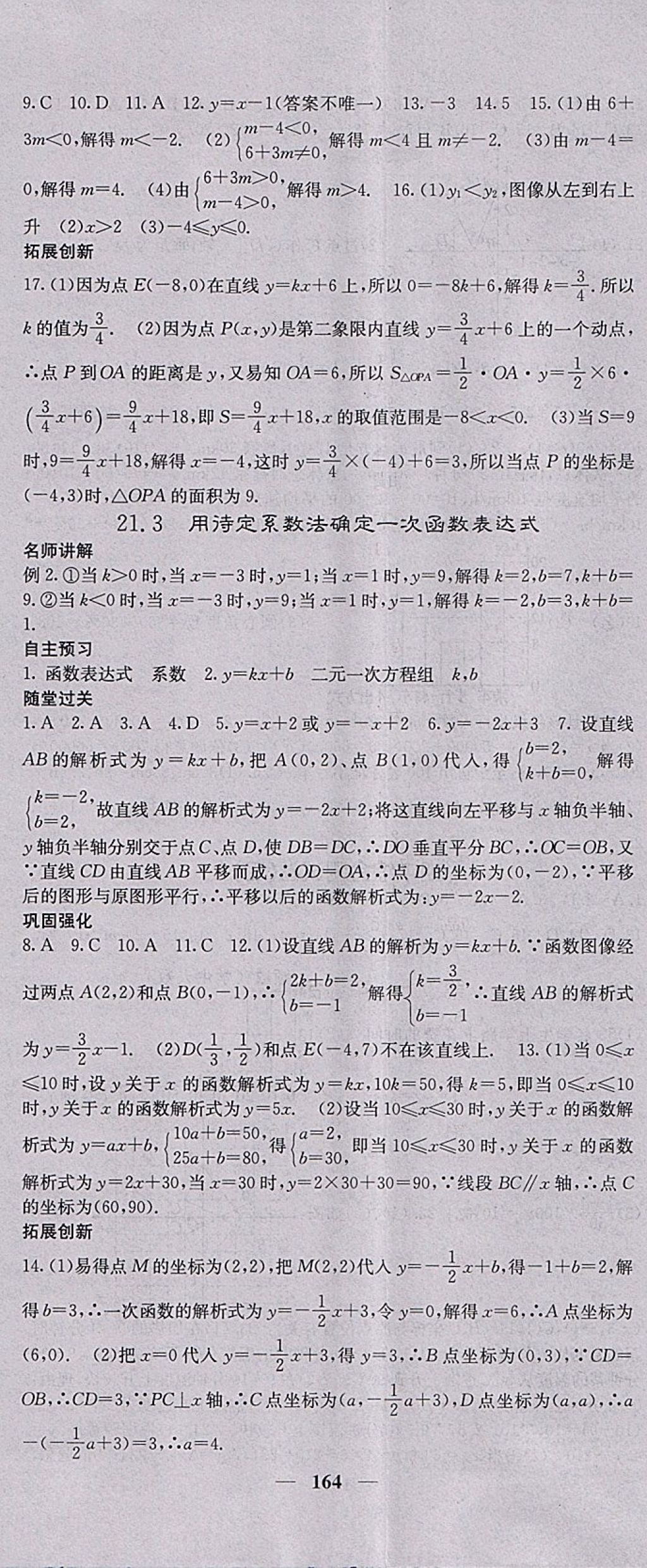 2018年課堂點睛八年級數(shù)學下冊冀教版 參考答案第17頁