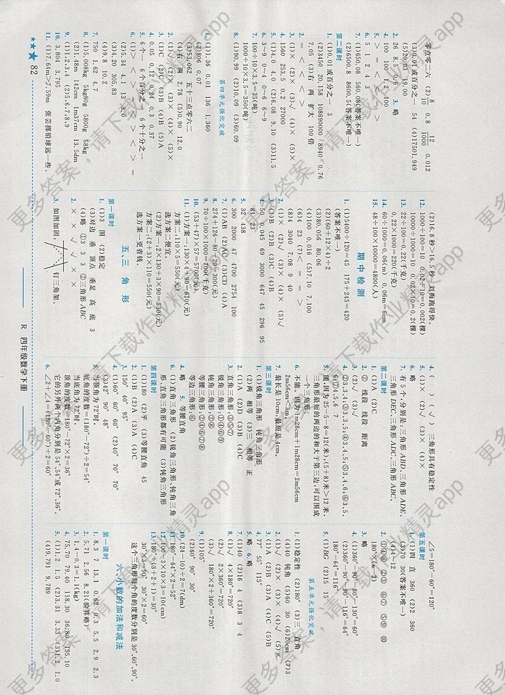 2018年黄冈小状元作业本四年级数学下册人教版广东专版