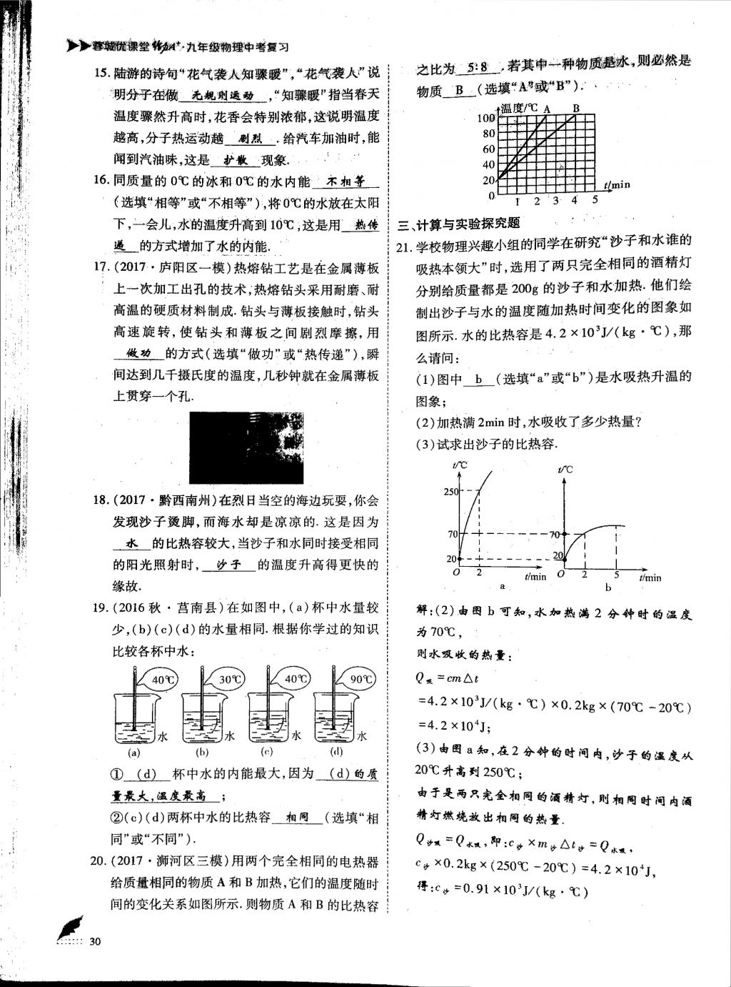 2018年蓉城優(yōu)課堂給力A加九年級物理中考復(fù)習(xí) 第一部分第30頁