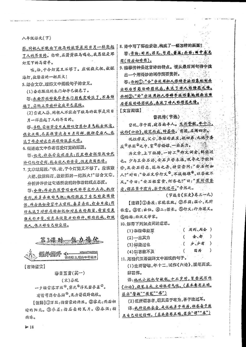 2018年蓉城优课堂给力A加八年级语文下册 参考答案第16页