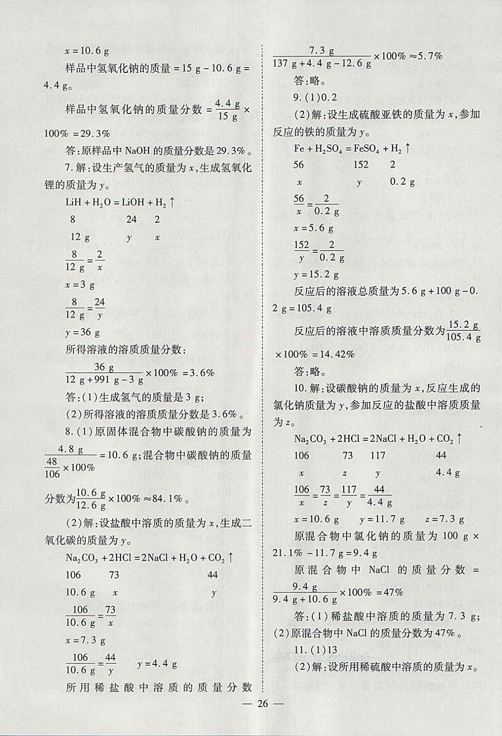 2018年山西省中考中考備戰(zhàn)策略化學 參考答案第26頁