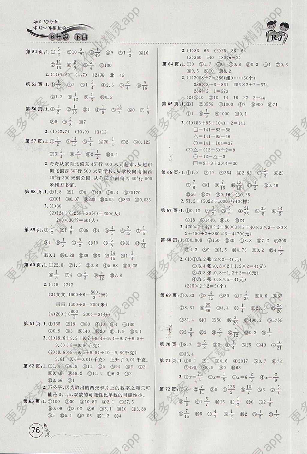 2018年每日10分钟口算题卡六年级下册人教版