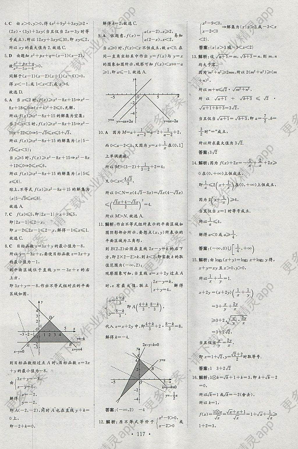 2018年高中全程学习导与练数学必修5课标版浙