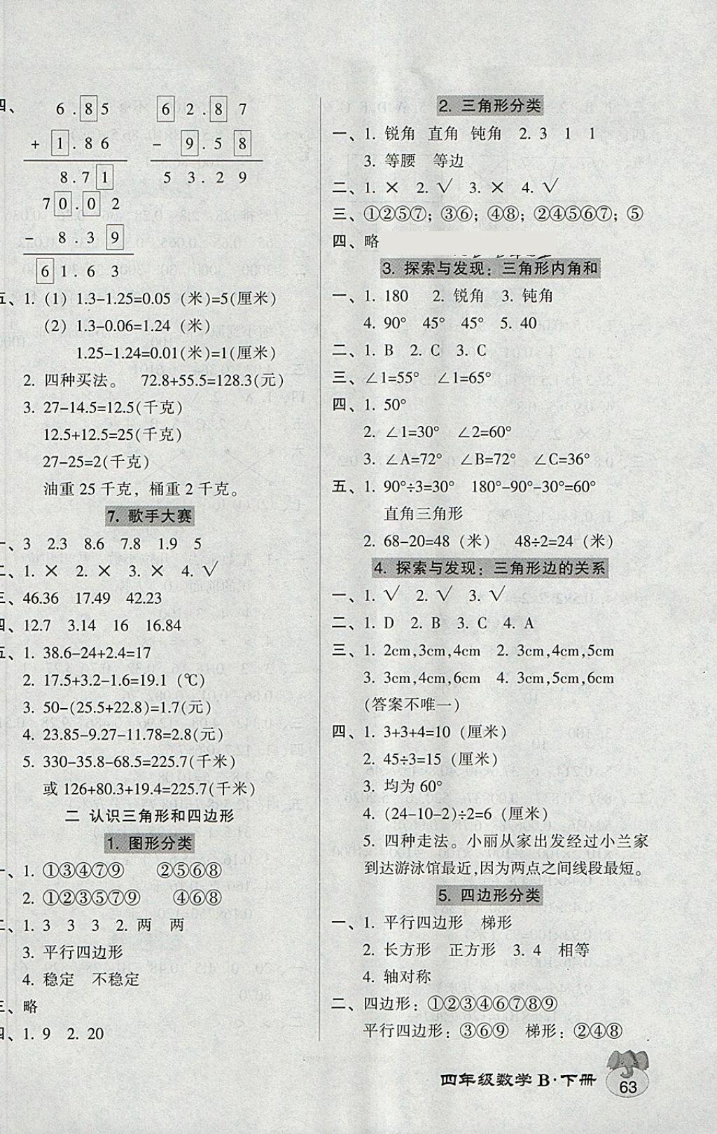 2018年统一作业本四年级数学下册 参考答案第2页