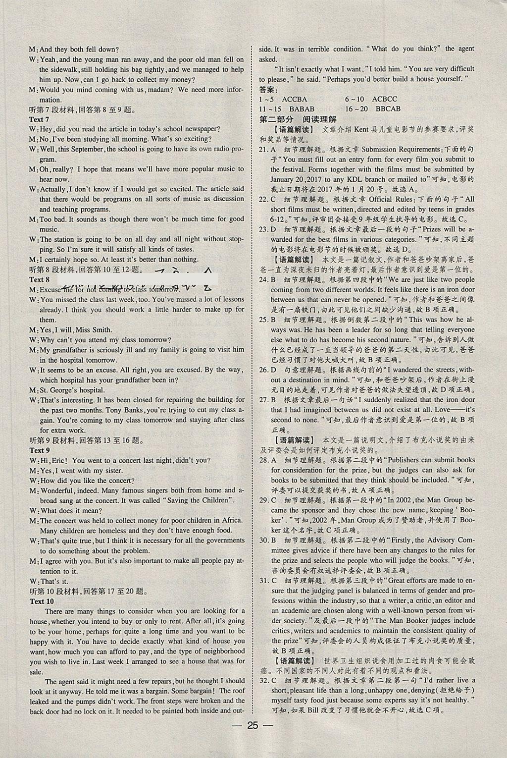 2018年168套全國(guó)名校試題優(yōu)化重組卷英語(yǔ) 參考答案第23頁(yè)