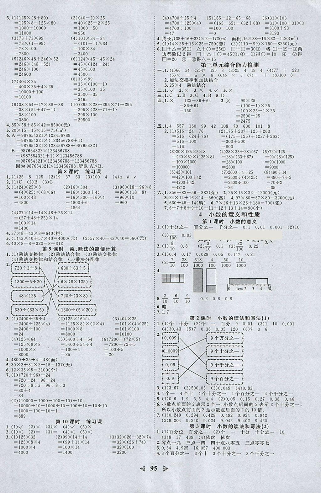 2018年陽光同學課時優(yōu)化作業(yè)四年級數(shù)學下冊人教版浙江專版 參考答案第3頁