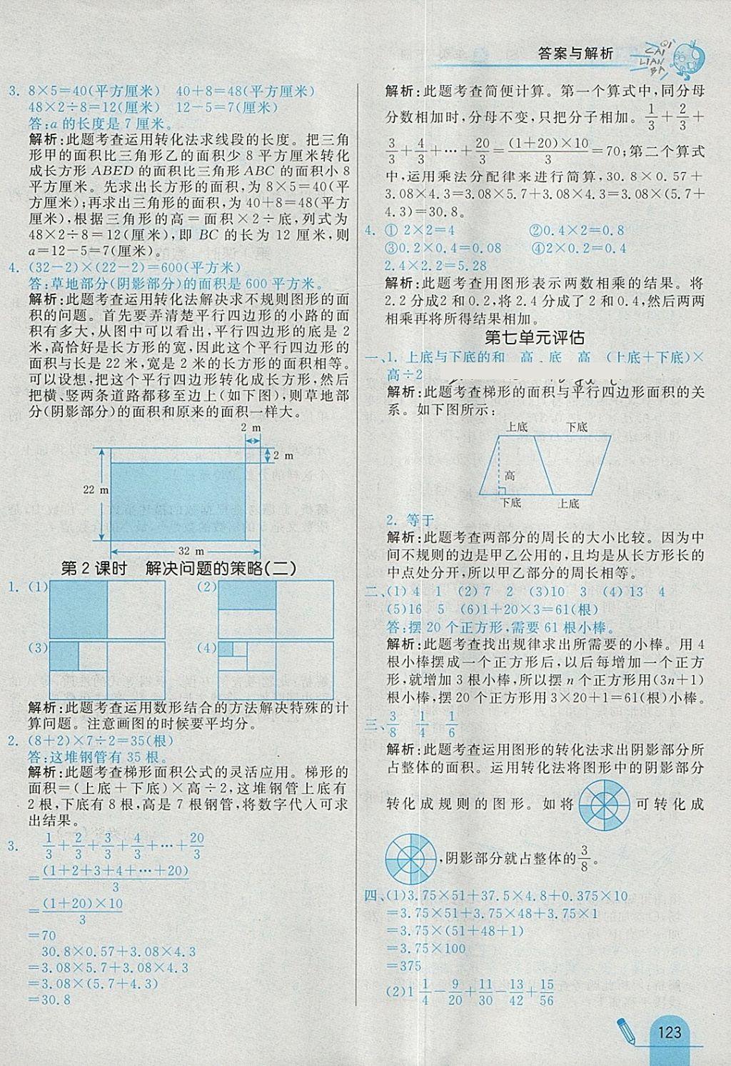 2018年七彩練霸五年級(jí)數(shù)學(xué)下冊(cè)蘇教版 參考答案第35頁