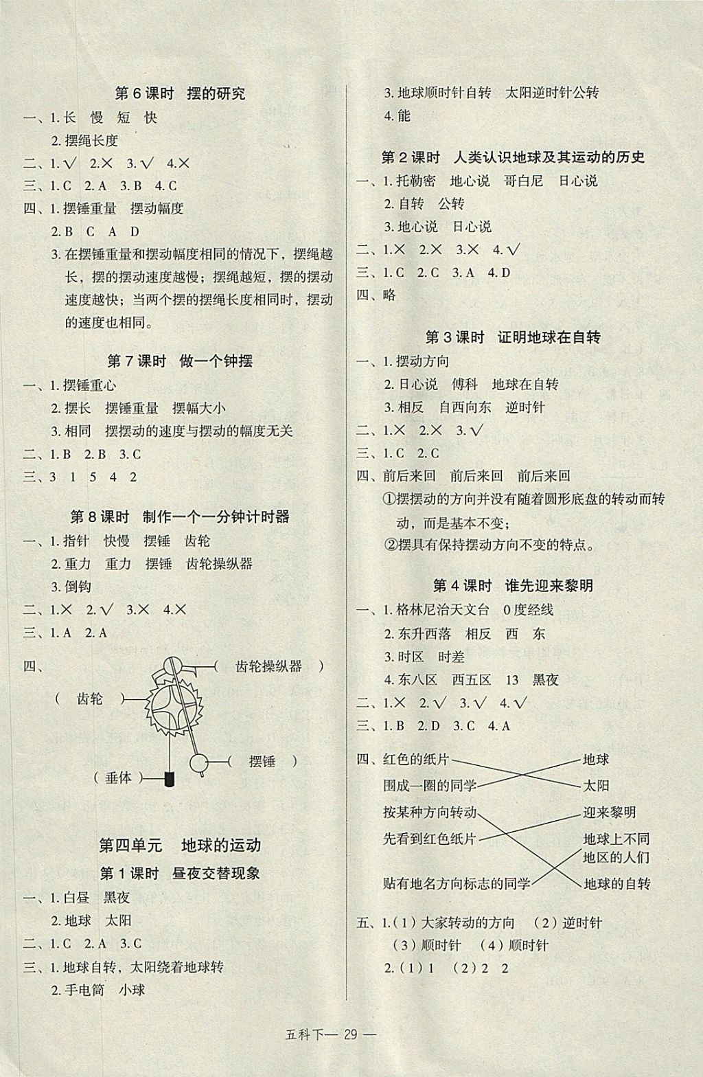 2018年名师面对面先学后练五年级科学下册教科版 参考答案第5页