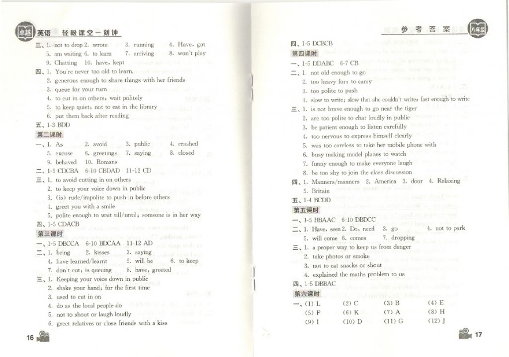 2018年卓越英语轻松课堂一刻钟八年级下册 参考答案第8页