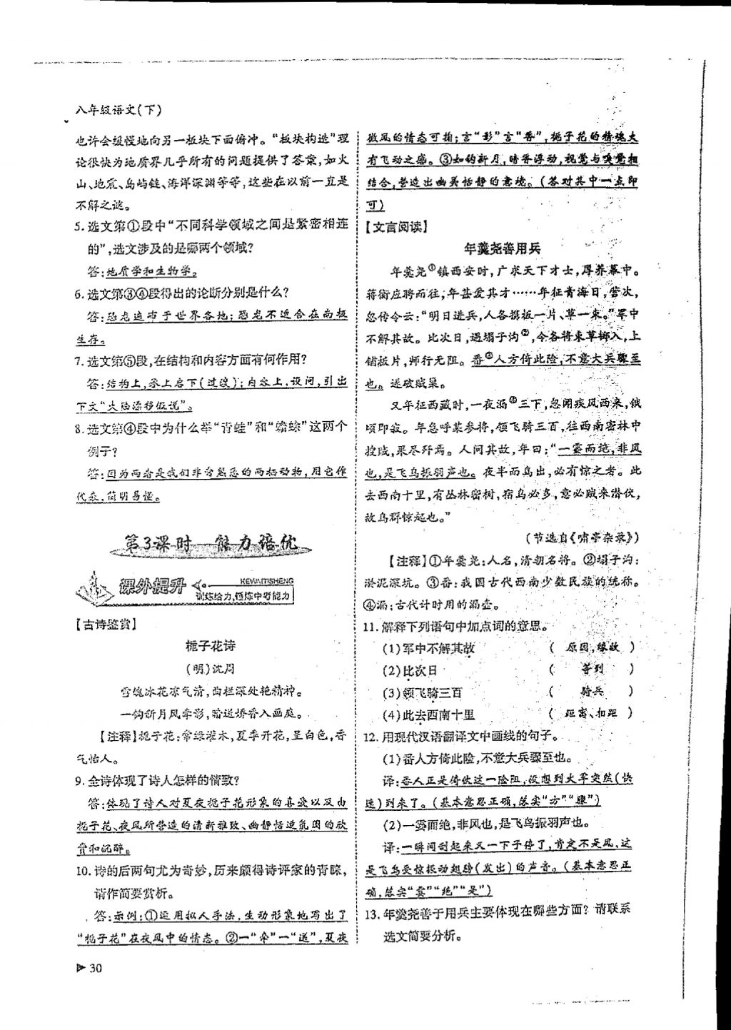 2018年蓉城优课堂给力A加八年级语文下册 参考答案第28页