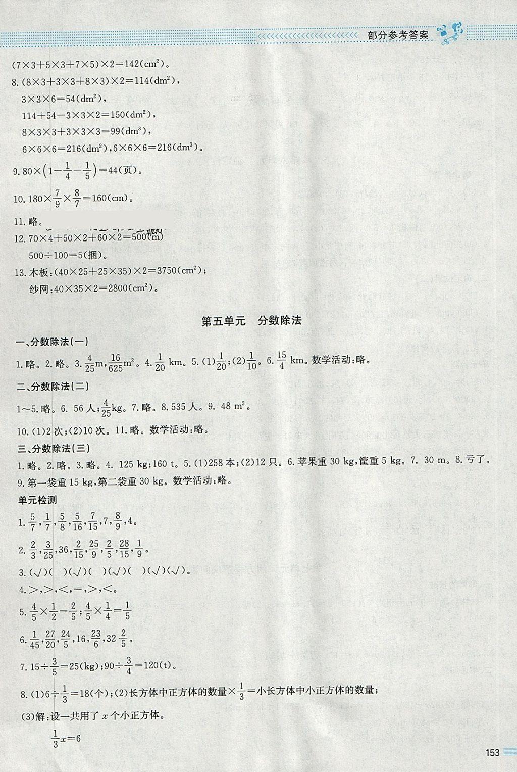 2018年課堂精練五年級(jí)數(shù)學(xué)下冊(cè)北師大版大慶專版 參考答案第5頁(yè)