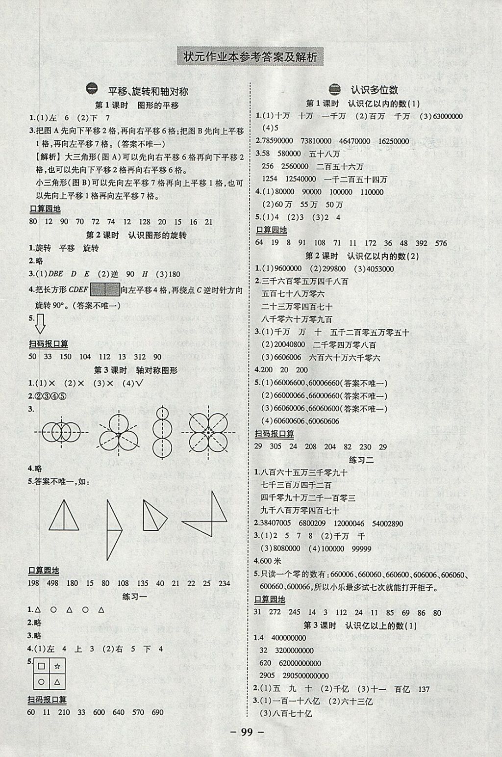 2018年黃岡狀元成才路狀元作業(yè)本四年級數(shù)學(xué)下冊蘇教版 參考答案第1頁