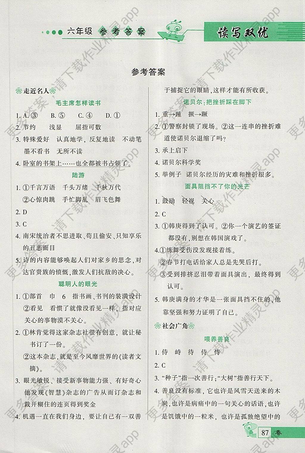 2018年读写双优阅读与写作专项训练六年级下